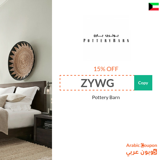 Pottery Barn Kuwait coupon active sitewide - 2025
