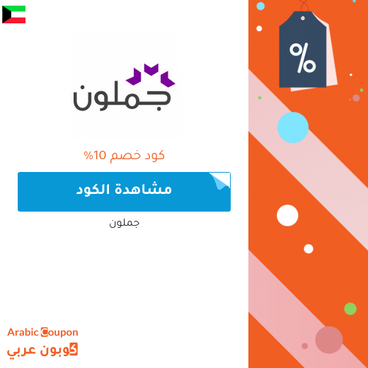 10% كوبون جملون على كافة الكتب (حتى المخفضة) لشهر تشرين الأول, 2025
