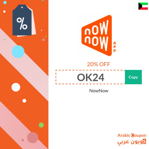 NowNow app. promo code active 100% on all orders NowNow app. promo code active 100% on all orders