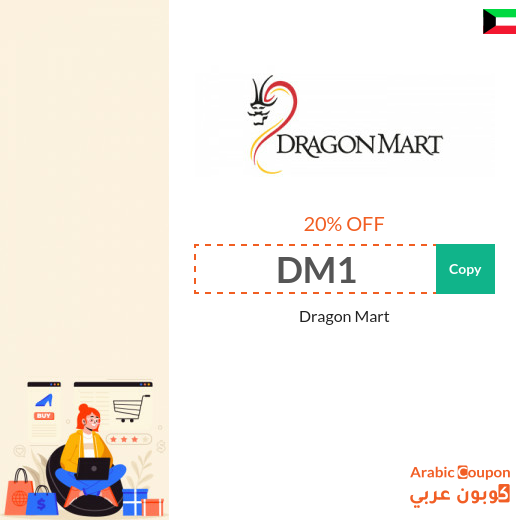 DragonMart Kuwait promo code 100% active sitewide (NEW 2025)