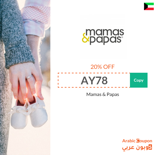 20% Mamas & Papas promo code in Kuwait on All products - 2025