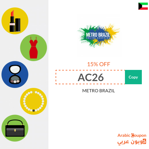 15% METRO BRAZIL promo code on all products (NEW August, 2025)