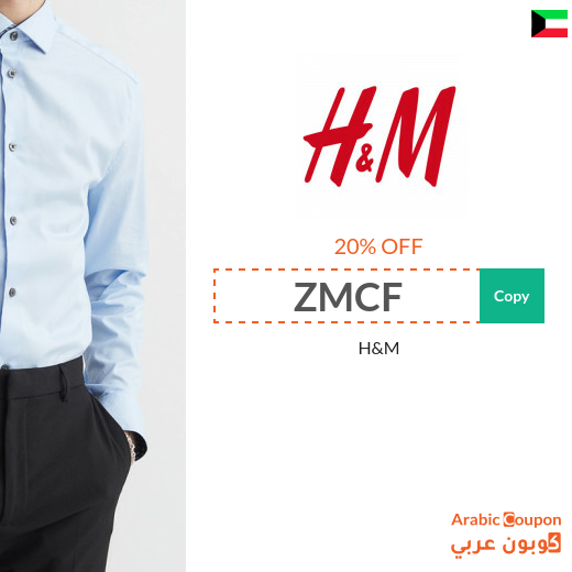20% H&M Coupon & promo code in Kuwait active with H&M SALE