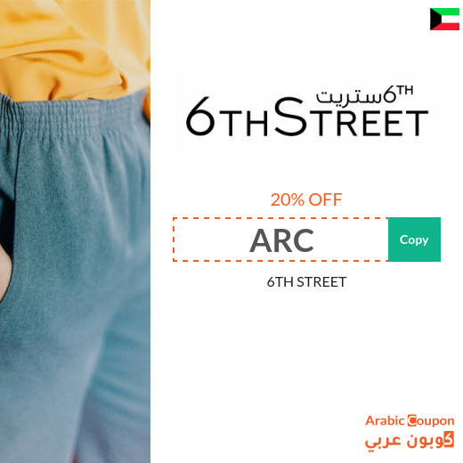 20% 6th Street Promo Code in Kuwait on all purchases
