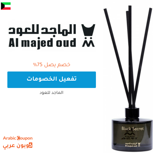 عروض اليوم الوطني الماجد للعود مع كود الماجد للعود "MJ14" او "MJ13"