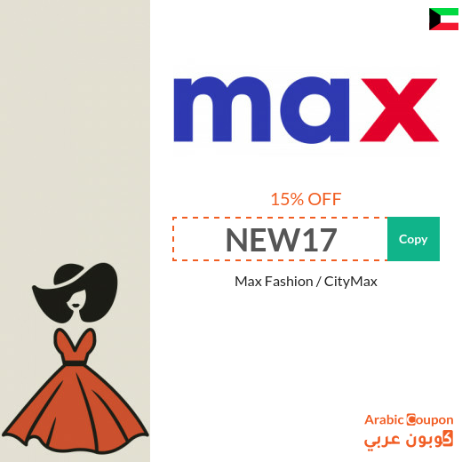 15% MaxFashion promo code sitewide in Kuwait (NEW 2025)
