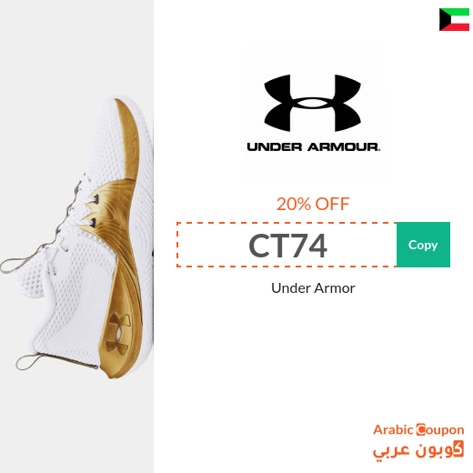 20% Under Armour Coupon in Kuwait for all products