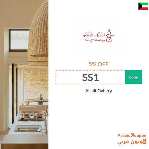 AlSaif Gallery coupon applied on all orders in Kuwait