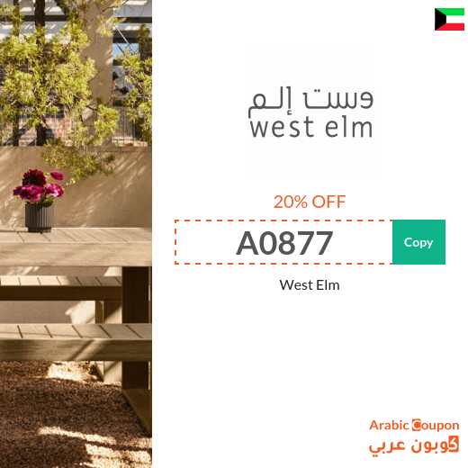 20% West Elm promo code in Kuwait for new shoppers - 2025
