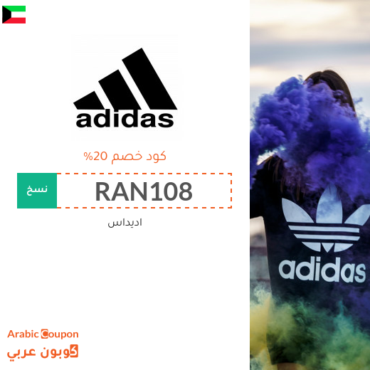 20% كوبون اديداس على جميع المنتجات (جديد 2025) 20% كوبون اديداس على جميع المنتجات (جديد 2025)