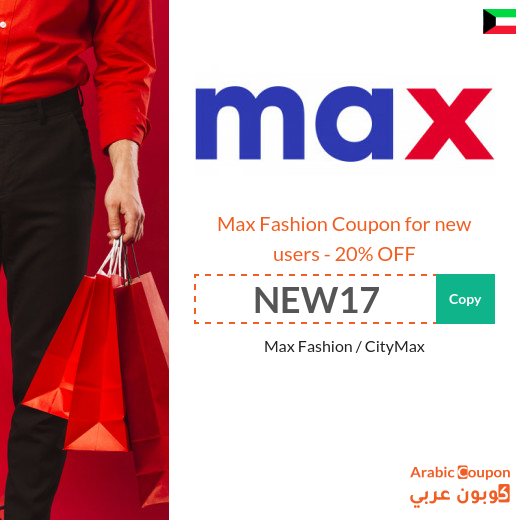 20% MaxFashion promo code sitewide for new users in Kuwait (NEW 2025) 20% MaxFashion promo code sitewide for new users in Kuwait (NEW 2025)