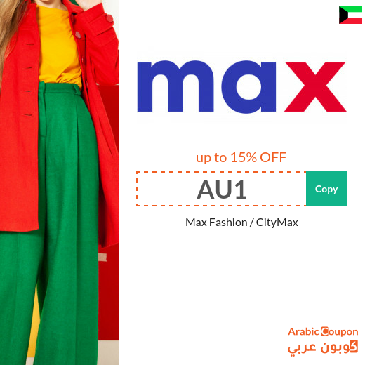 15% MaxFashion Kuwait coupon code on all items (NEW 2025)