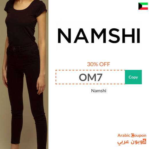 30% Namshi Coupon code in Kuwait active sitewide (NEW 2025) 30% Namshi Coupon code in Kuwait active sitewide (NEW 2025)