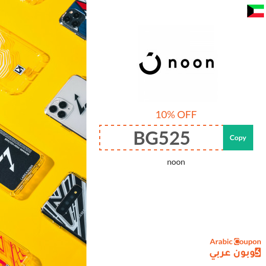 Noon Saudi Arabia coupon for all online shoppers of Noon Express products - new 2025
