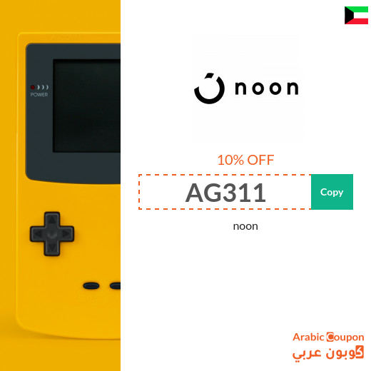 10% Noon Egypt Coupon 2026 for all online shoppers on most products