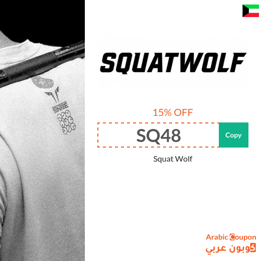 15% Squat Wolf coupon on SquatWolf sportswear