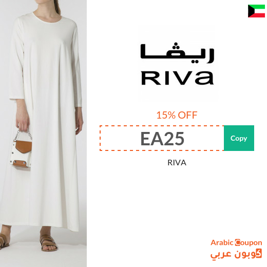 15% RIVA promo code in Kuwait active sitewide