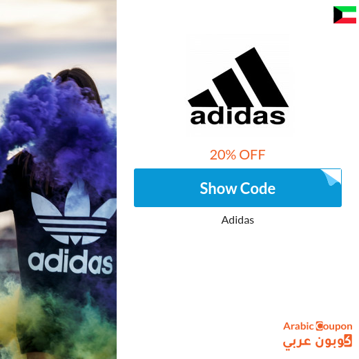Adidas coupon in Kuwait active sitewide