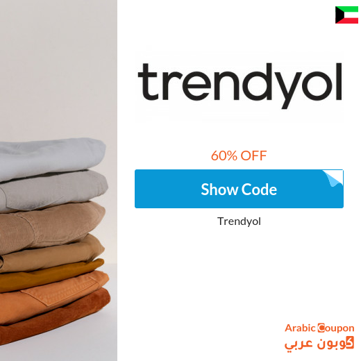 Explore Trendyol discount code in Kuwait | Save more than 60%