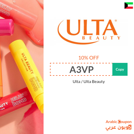 10% Ulta Beauty coupon in Kuwait on all products