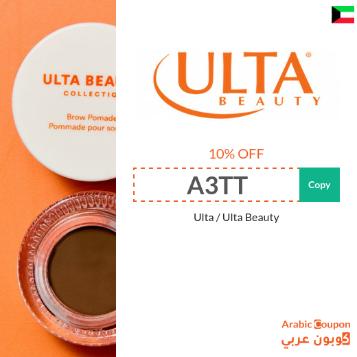 Ulta Beauty Promo Code in Kuwait - 2025