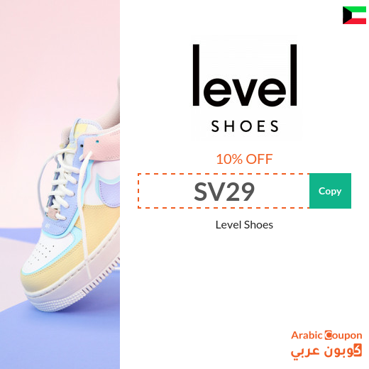 LevelShoes promo code in Kuwait active sitewide