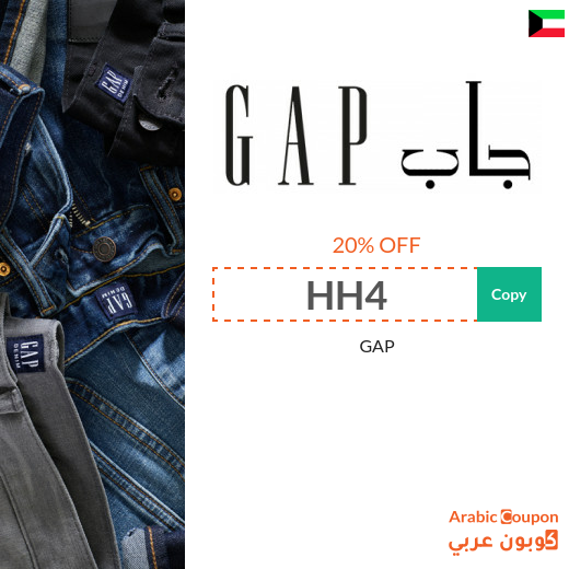 20% GAP coupon applied on all products (even discounted) for 2026