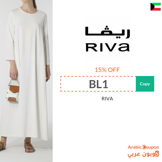 15% RIVA promo code in Kuwait active sitewide