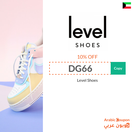 Level Shoes discount coupon in Kuwait active sitewide 