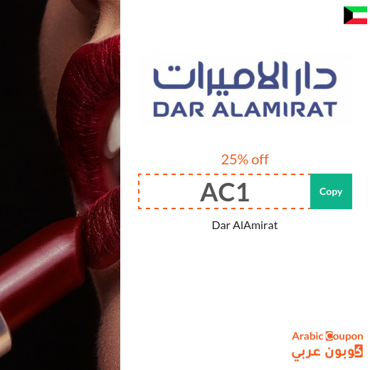 25% Dar AlAmirat coupon on makeup, perfumes, and beauty products