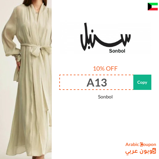 Sonbol Coupon in Kuwait on all products