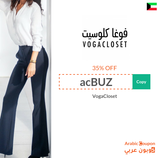 17-20% VogaCloset promo code in Kuwait active sitewide