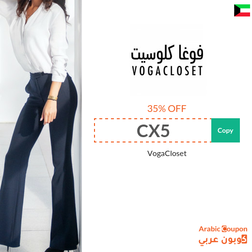 Vogacloset code valid for all purchases in Kuwait