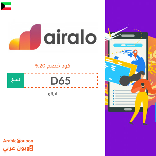 ابقى على تواصل مع كود ايرالو عند شراء eSIM