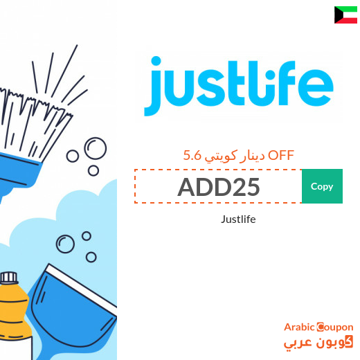 Justlife Promo Code "ADD25" Use it on cleaning services and more