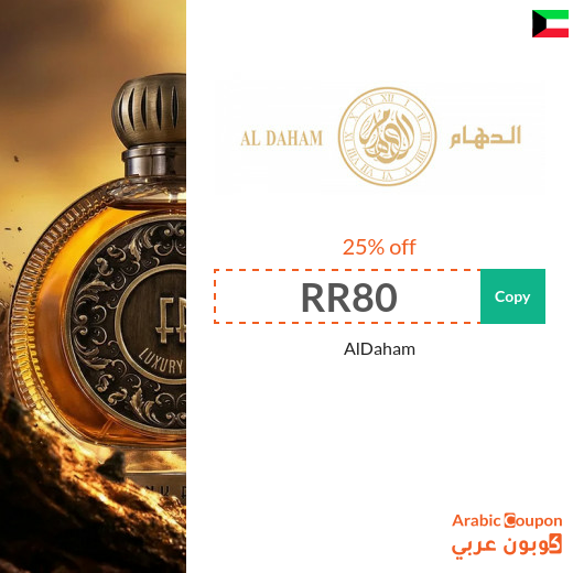 25% Aldaham discount code in Kuwait on all products - New 2026