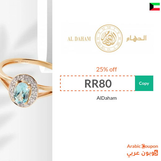 AlDaham Coupon on Watches and All Purchases
