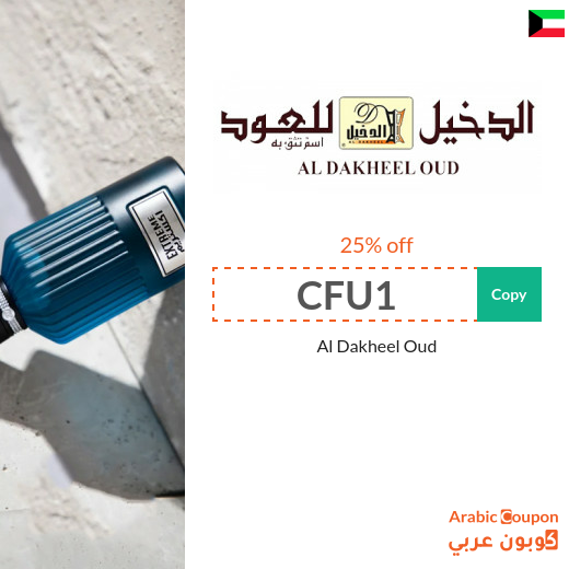 Al Dakheel Oud coupon on all purchases in Kuwait