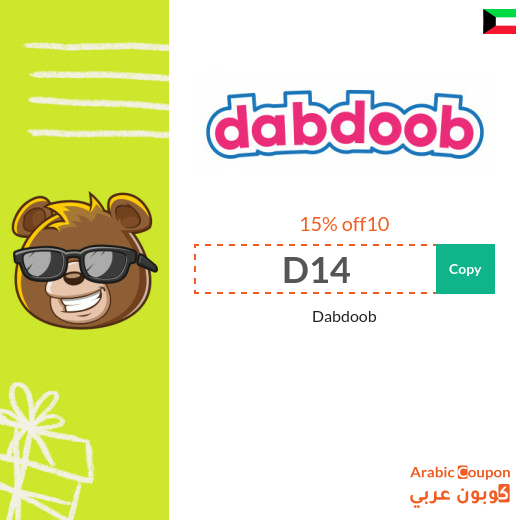 Dabdoob coupon in Kuwait - 2026