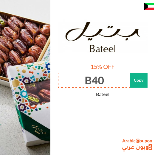 Bateel coupon for purchasing all Bateel products in Kuwait