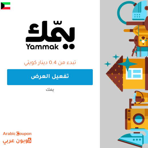 عروض و خصم يمك على جميع الخدمات المنزلية