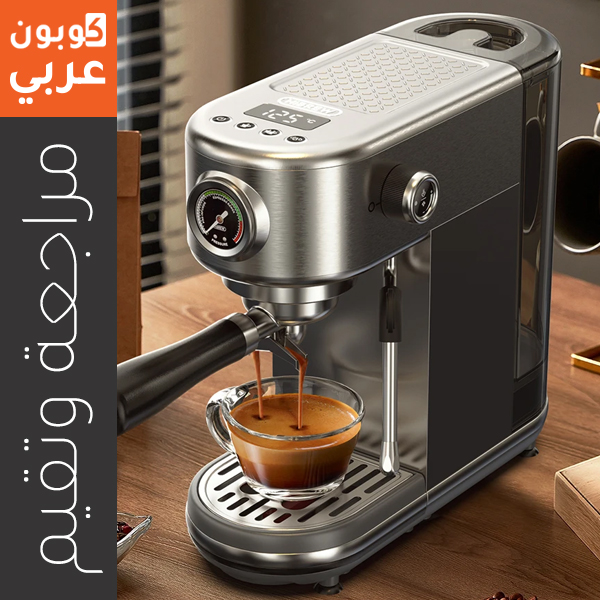 مراجعة ماكينة قهوة هاي برو "H10B" - ايجابيات وعيوب ماكينة قهوة هاي برو "H10B"