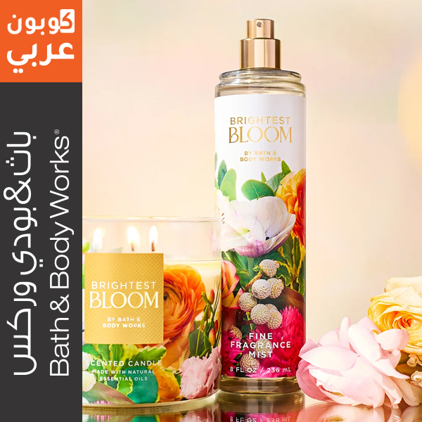 بخاخ عطري باث اند بودي وركس برايتيست بلوم